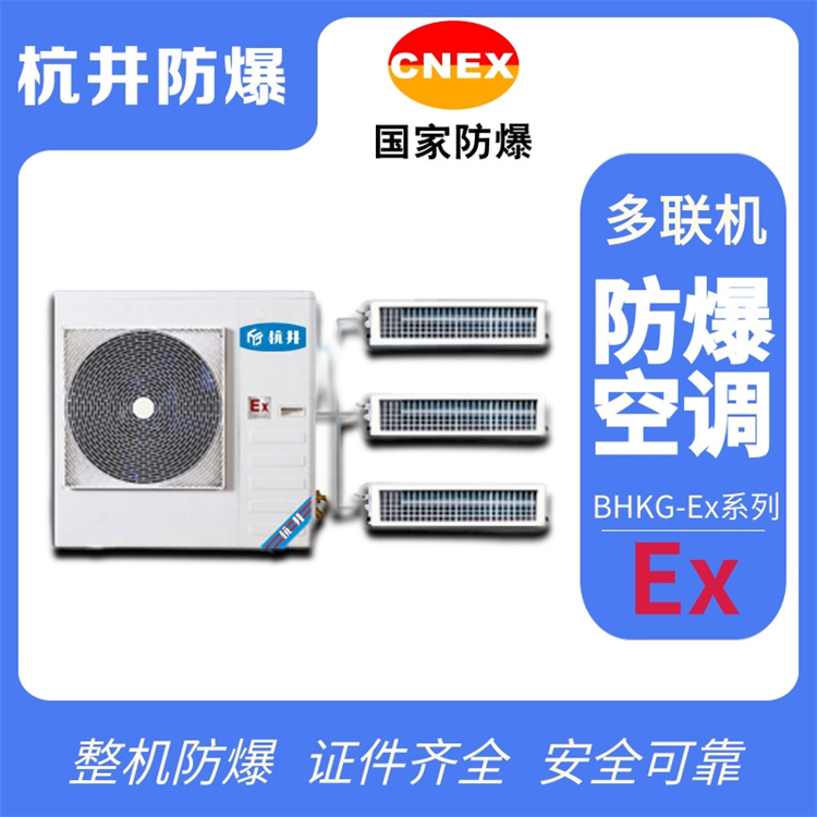 國防化工用空調-防爆單元式空調機