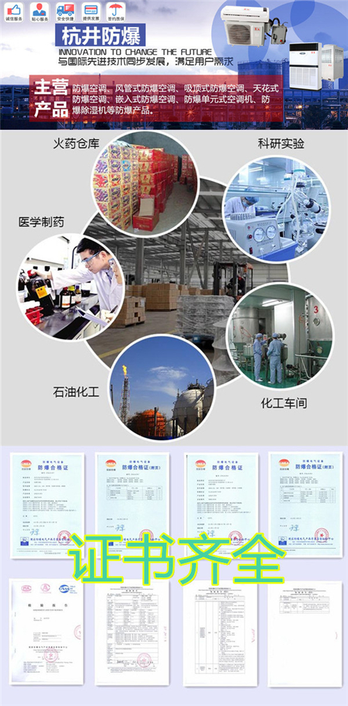 危險品庫防爆空調機banner圖