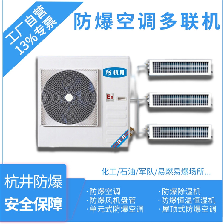 光電科技用空調-遠程控制防爆空調