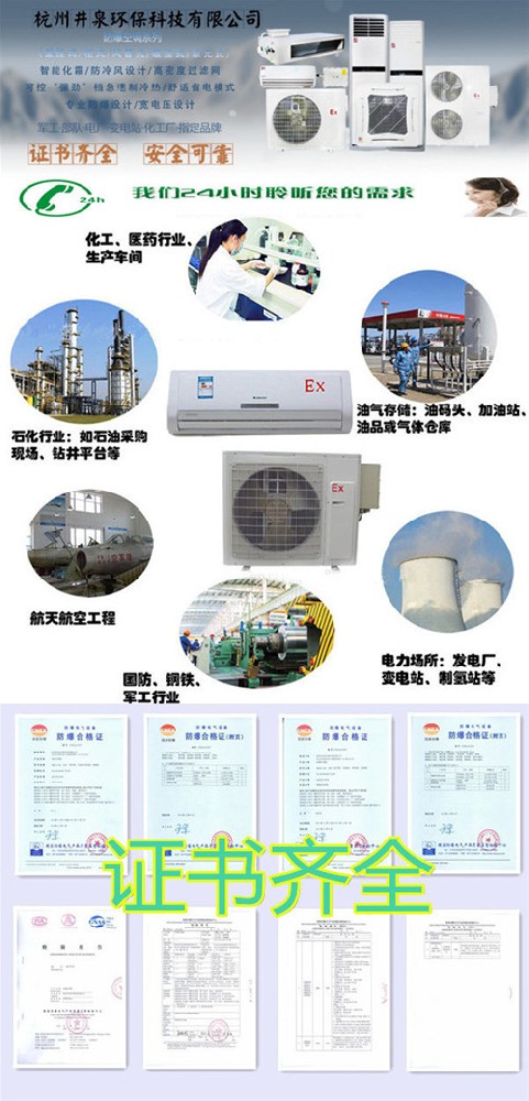 防爆空調(diào)圖片