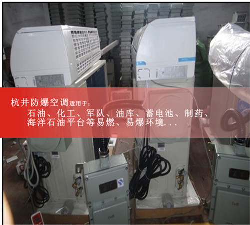 發電廠防爆空調圖片